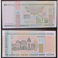 200000 рублей 2000 (первая серия тн) UNC