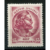 Югославия - 1951г. - Пётр Петрович Негош, правитель Черногории, сербский поэт - полная серия, MNH [Mi 674] - 1 марка