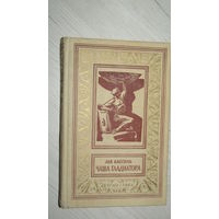 Лев Кассиль, Чаша гладиатора, Детгиз, Библиотека приключений и научной фантастики,1963г../20