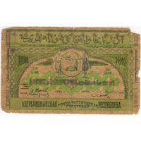 10000 рублей 1921 год.  Азербайджанская республика