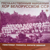 Государственный Народный Хор Белорусской ССР, LP