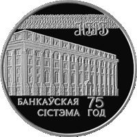 75 лет банковской системы 20 рублей серебро 1997