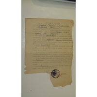 Документ 1945г