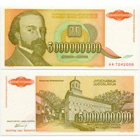 Югославия. 5 000 000 000 динаров (образца 1993 года, P135, aUNC)