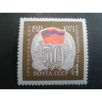 СССР 1971 флаг Грузинской ССР