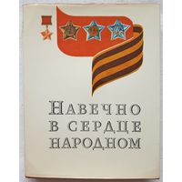 Навечно в сердце народном | Биографии Героев Советского Союза