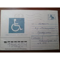 Россия 1993 хмк день инвалидов, прошло почту