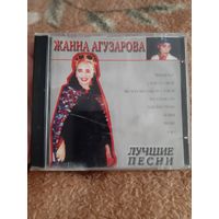 Диск Жанна Агузарова. Лучшие песни.