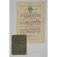 Удостоверение "За участие в героической обороне Сталинграда" 1945 г. и военный билет  С рубля.