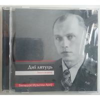 CD Сяргей Новік-Пяюн - Днi лятуць. Песьнi з-за кратау (2005)