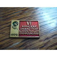 6-я Минская областная конференция профсоюзов.1970