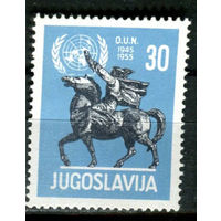 Югославия - 1955г. - 10 лет ООН. Памятник мира перед зданием ООН в Нью-Йорке - полная серия, MNH с отпечатком на клее [Mi 774] - 1 марка