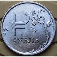 Россия 1 рубль 2014