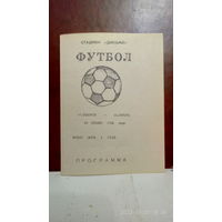 1992.10.28. Беларусь - Украина. Товарищеский матч.