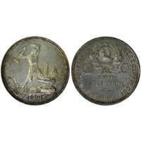 Полтинник 1924 г. ПЛ. Серебро. С рубля, без минимальной цены.