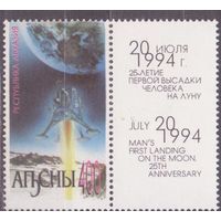 Абхазия 1994 г. 25 лет высадки на Луну. Сцепка с купонами. Космос **//ДЕК