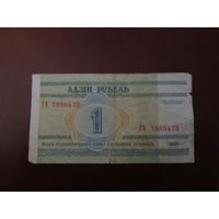 1 рубль 2000г Серия ГА.