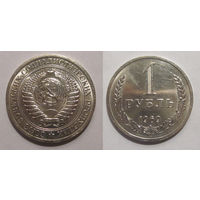 1 рубль 1969 UNC мешковый