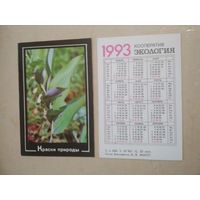 Карманный календарик. Краски природы. 1993 год