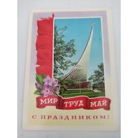 Открытка "Мир, труд, май", художник В.Гордеев, фото Г.Костенко, 1977г.