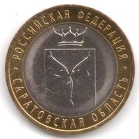 10 рублей 2014 г. Саратовская область СПМД _состояние мешковой UNC