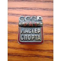 Мастер спорта СССР номерной