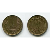 Болгария. 1 стотинка (1990, XF)