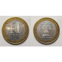 10 рублей 2005 Тверская область, ММД