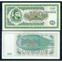 Россия (Мавроди, МММ) 100 билетов  "1-й выпуск", UNC