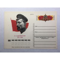 Почтовая карточка  1977 Ф.Э. Джержинский