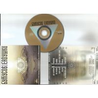 Бутусов Deadушки - Элизобарра-Торр (аудио CD 2000)