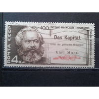 1967 Карл Маркс, Капитал.