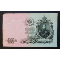 25 рублей 1909 Шипов - Гусев ЕГ 817664 #0002