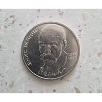 1 рубль СССР 1990 года. Райнис.
