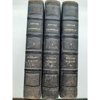 Histoire Romaine, Paris, 1843 (т.1-3)