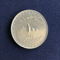 Иран 100 риалов 2000 (1379)