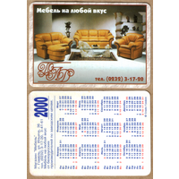 Календарь магазин Мебель Гомель 2000