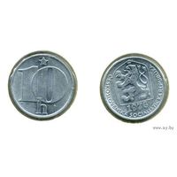 Чехословакия, 10 геллеров 1976