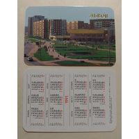 Карманный календарик. Львов.1991 год
