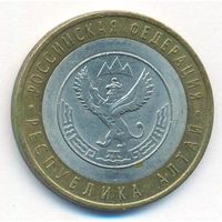 10 рублей 2006 г. Республика Алтай СПМД _состояние XF/аUNC
