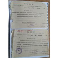 Приказ начальника Минского отделения Белорусской желеэной дороги. 1961 г. 2 шт. Цена за 1.