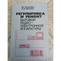 Регулировка и ремонт бытовой радиоэлектронной аппаратуры Советская книга