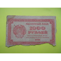 1000 рублей 1921 года