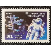 День космонавтики (СССР 1990) чист