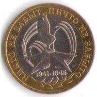 10 рублей 2005 год 60 лет Победы ММД _состояние UNC