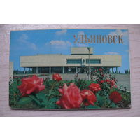 Комплект, Ульяновск; 1981 (11 из 15 шт.; 9*14 см)*