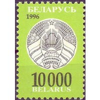 Беларусь 1996  Стандарт. 10 000