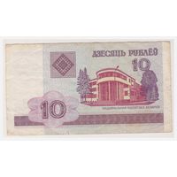 Беларусь 10 рублей 2000 год СП 6794163