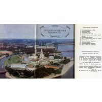 Набор открыток Петропавловская крепость