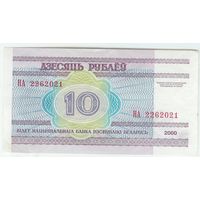Беларусь 10 рублей 2000 год, серия НА